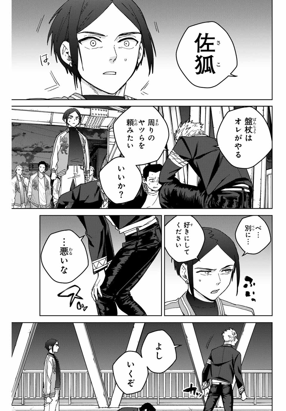 Windbreaker ウィンドブレイカー Wind Breaker (NII Satoru) Chap 126 - Next Chap 127