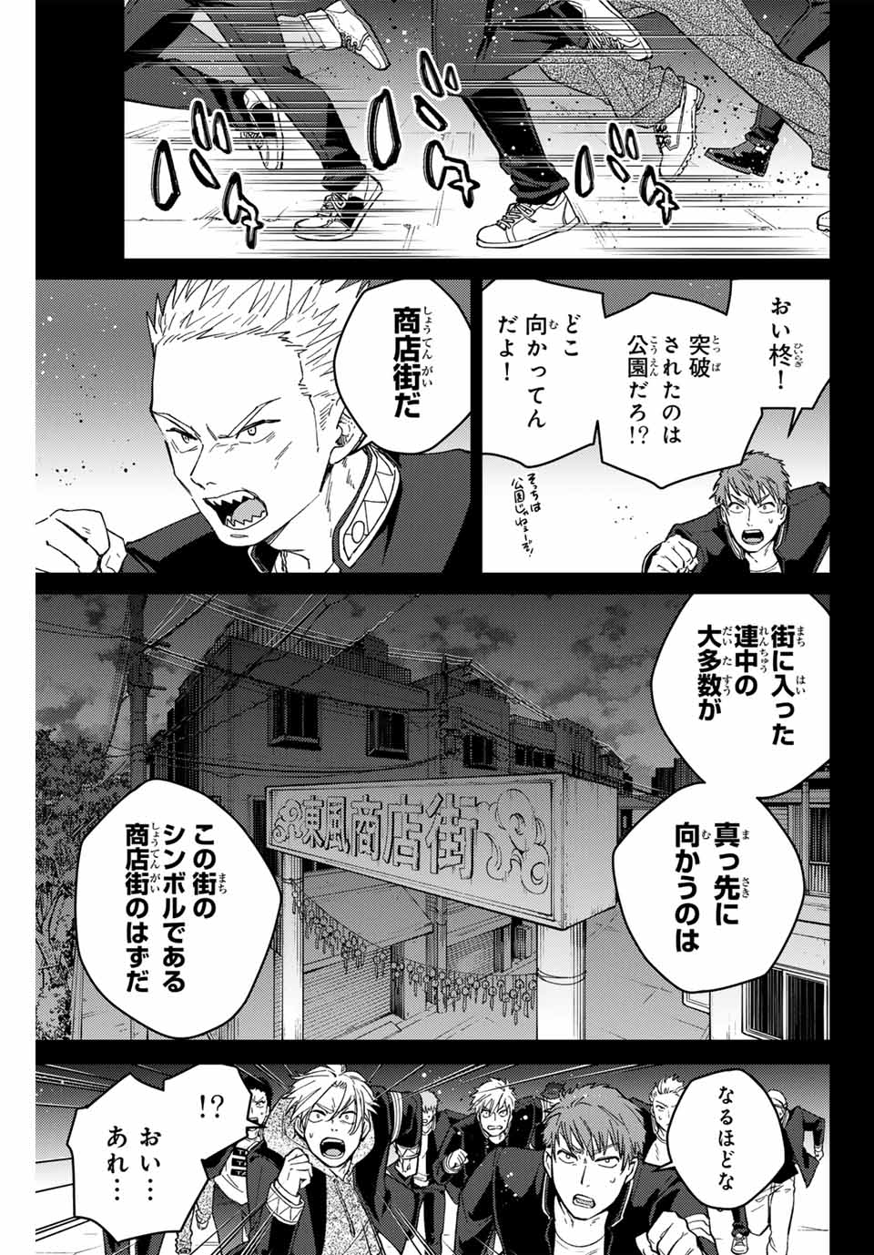 Windbreaker ウィンドブレイカー Wind Breaker (NII Satoru) Chap 126 - Next Chap 127