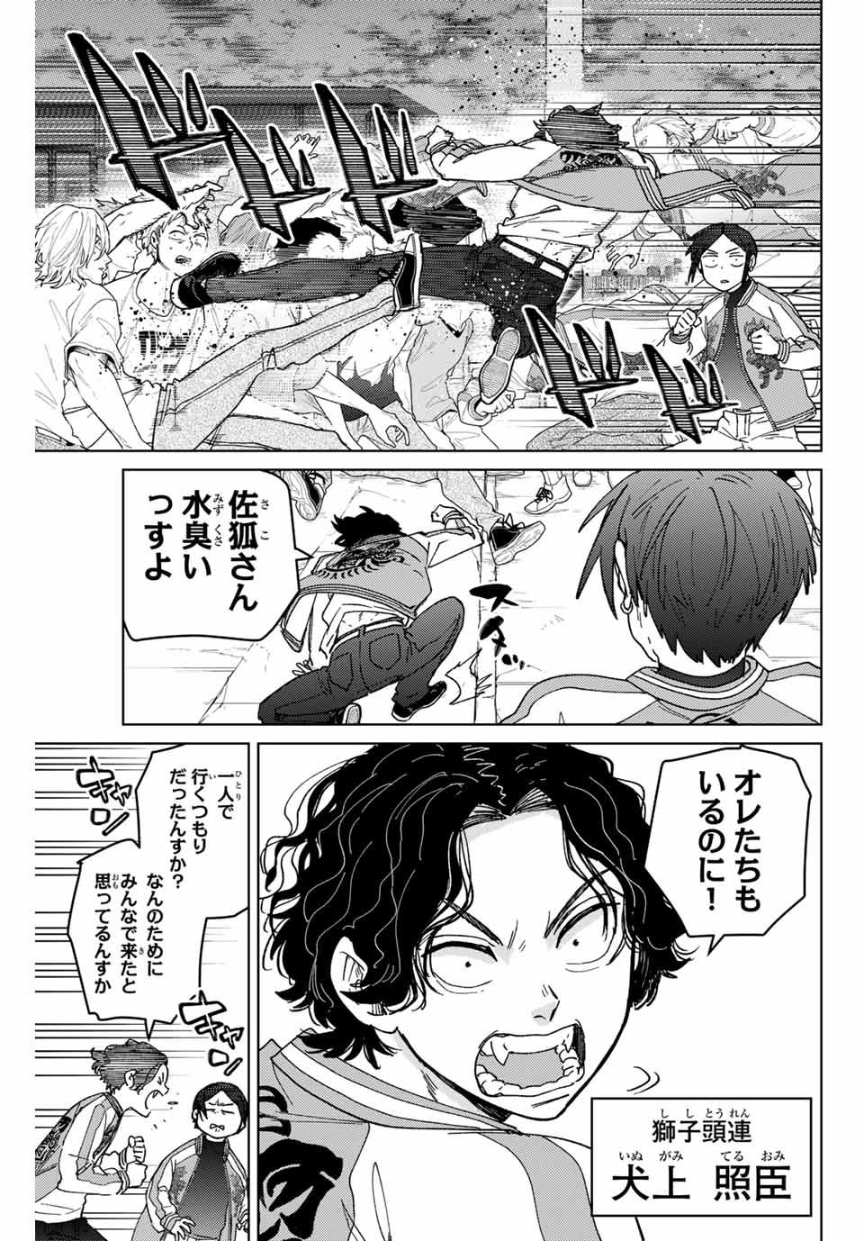 Windbreaker ウィンドブレイカー Wind Breaker (NII Satoru) Chap 127 - Next Chap 128