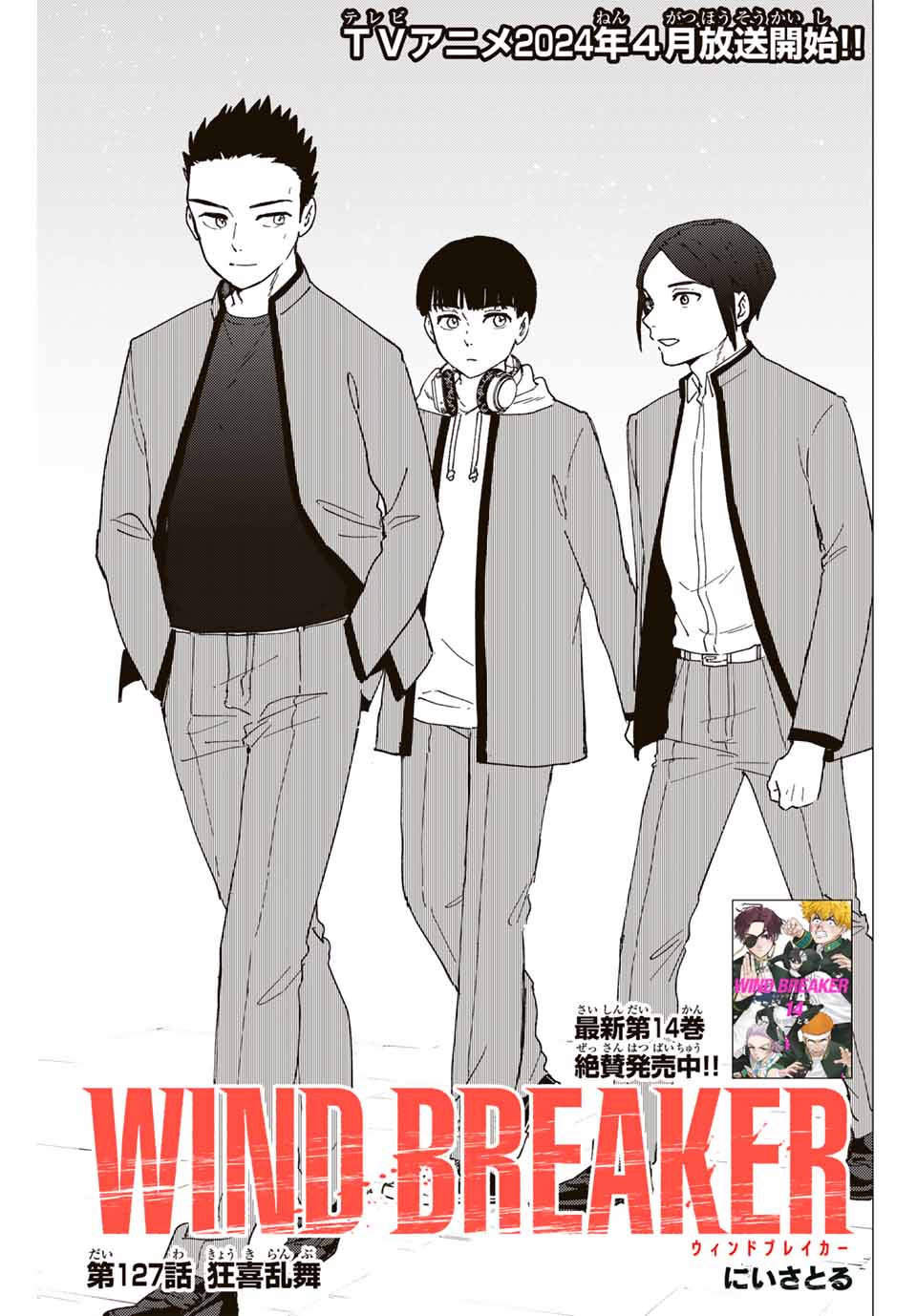 Windbreaker ウィンドブレイカー Wind Breaker (NII Satoru) Chap 127 - Next Chap 128