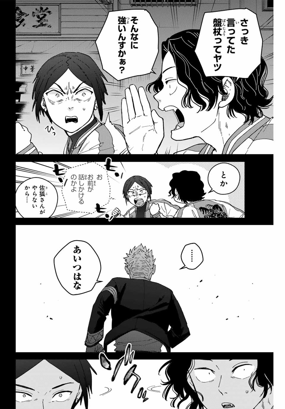 Windbreaker ウィンドブレイカー Wind Breaker (NII Satoru) Chap 128 - Next Chap 129