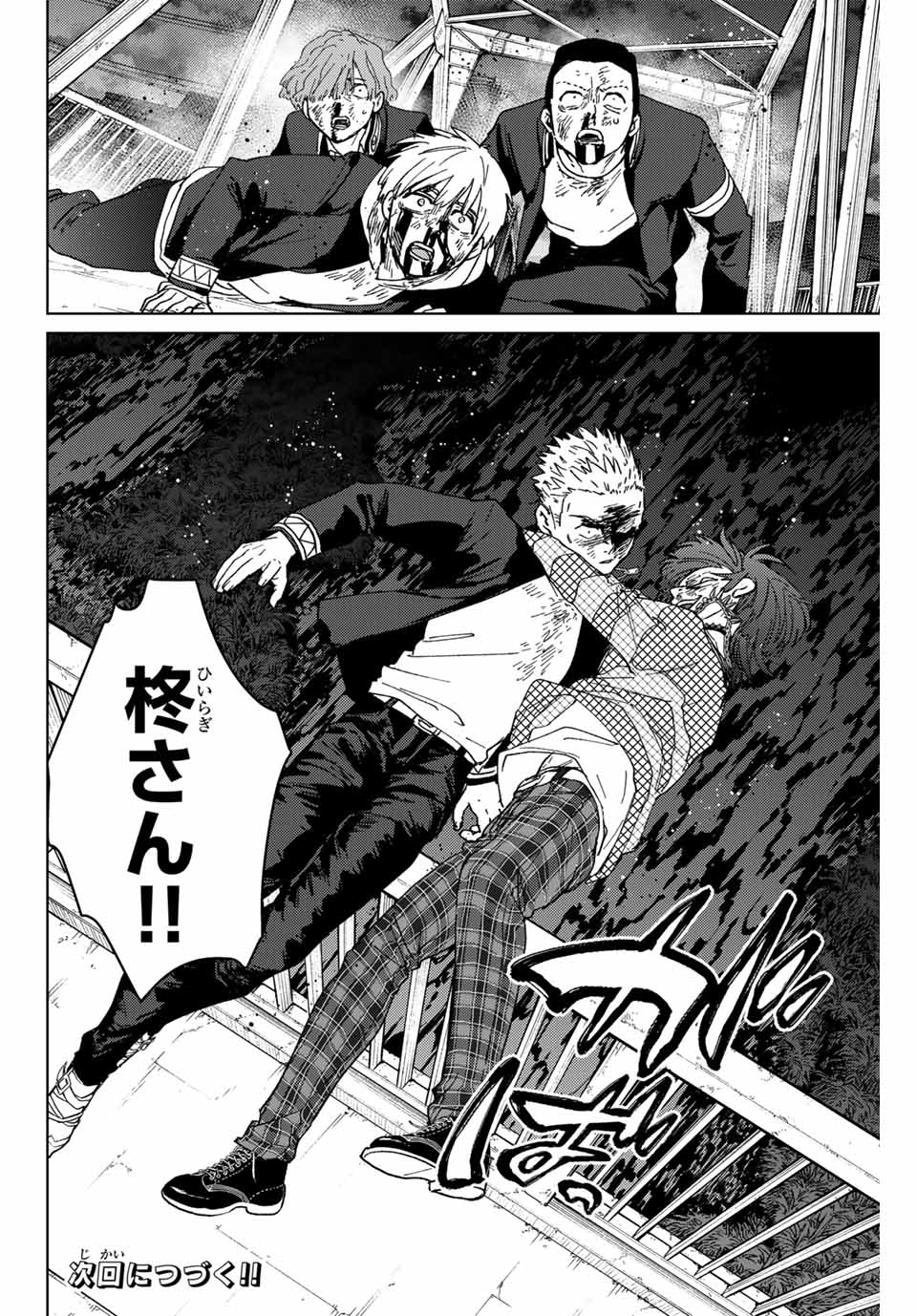 Windbreaker ウィンドブレイカー Wind Breaker (NII Satoru) Chap 128 - Next Chap 129