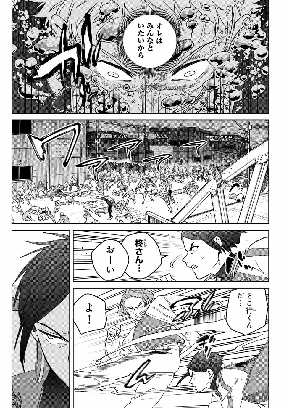 Windbreaker ウィンドブレイカー Wind Breaker (NII Satoru) Chap 129 - Next Chap 130