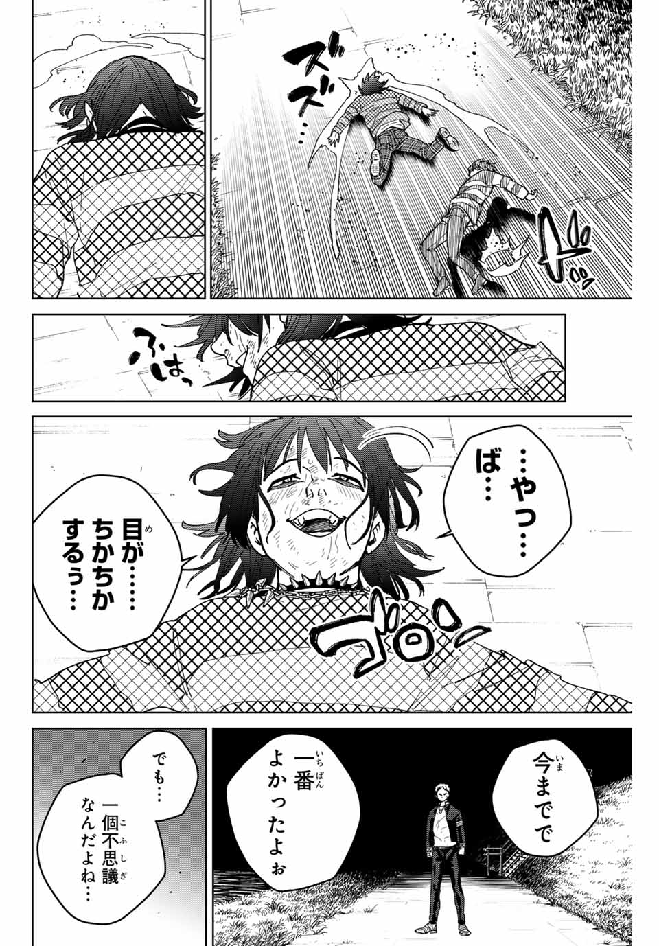 Windbreaker ウィンドブレイカー Wind Breaker (NII Satoru) Chap 129 - Next Chap 130