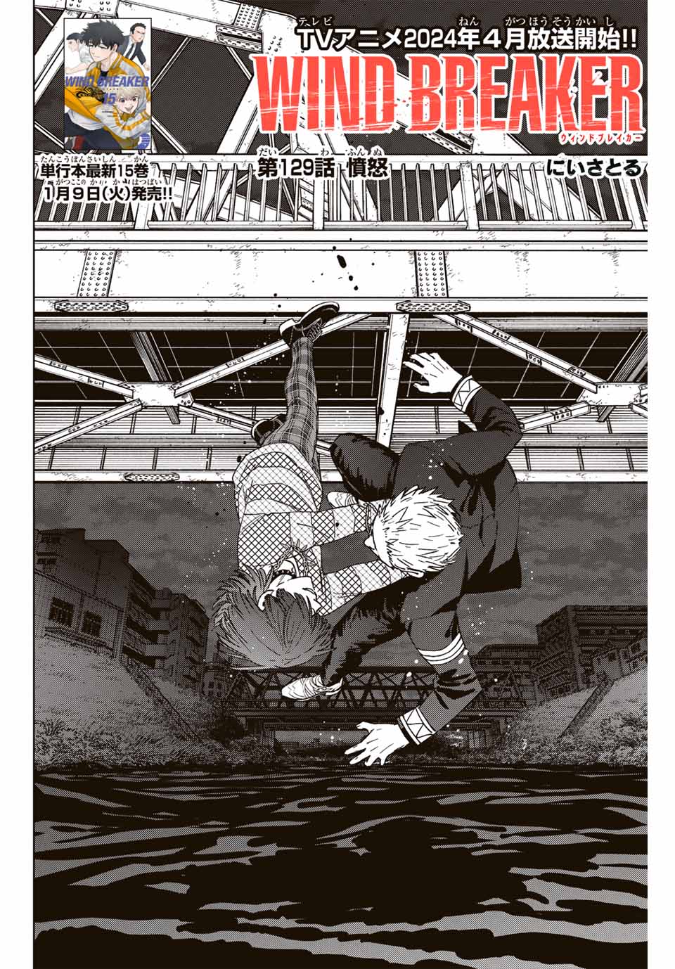 Windbreaker ウィンドブレイカー Wind Breaker (NII Satoru) Chap 129 - Next Chap 130