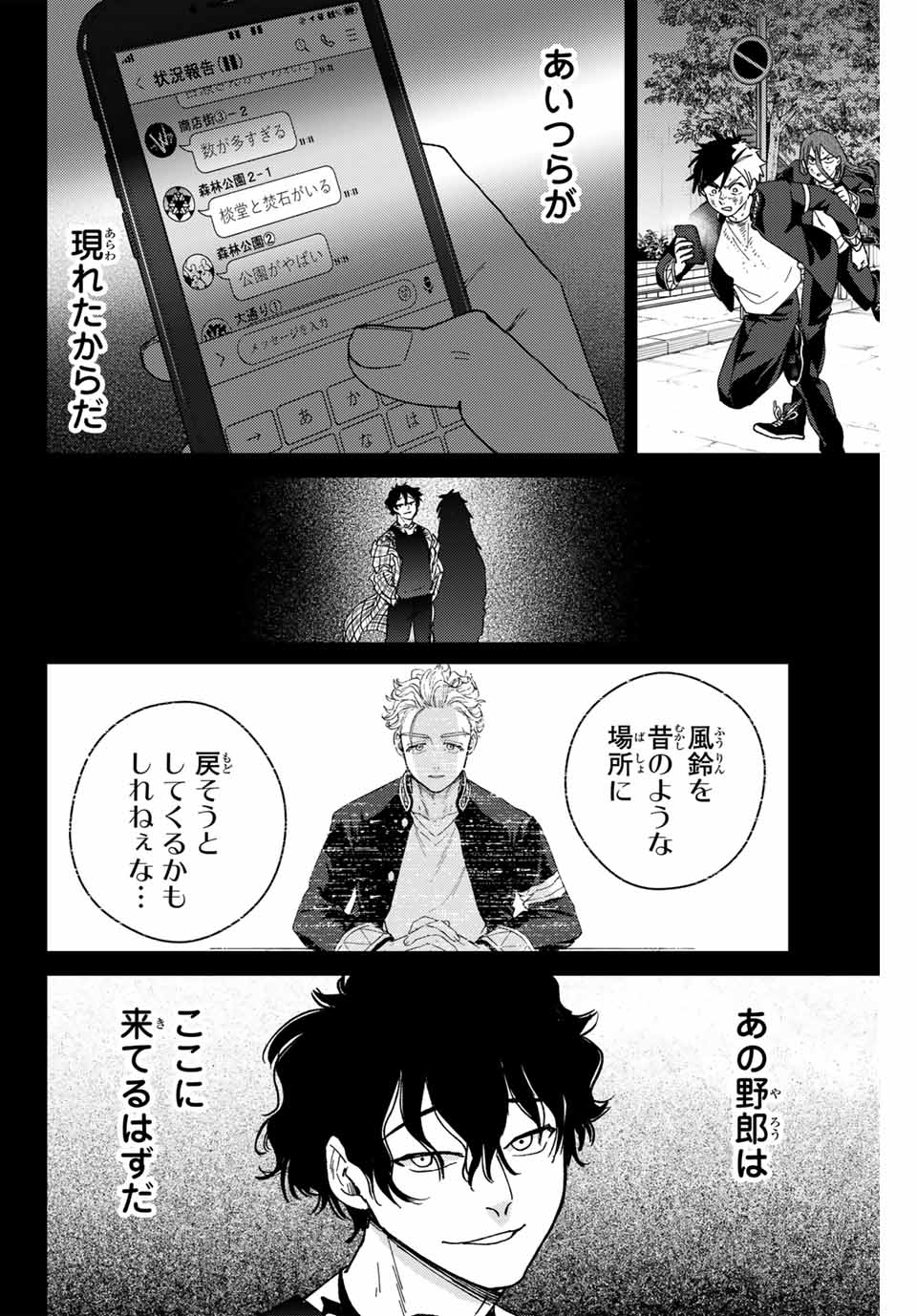 Windbreaker ウィンドブレイカー Wind Breaker (NII Satoru) Chap 131 - Next Chap 132