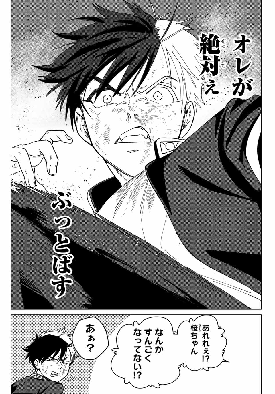 Windbreaker ウィンドブレイカー Wind Breaker (NII Satoru) Chap 131 - Next Chap 132
