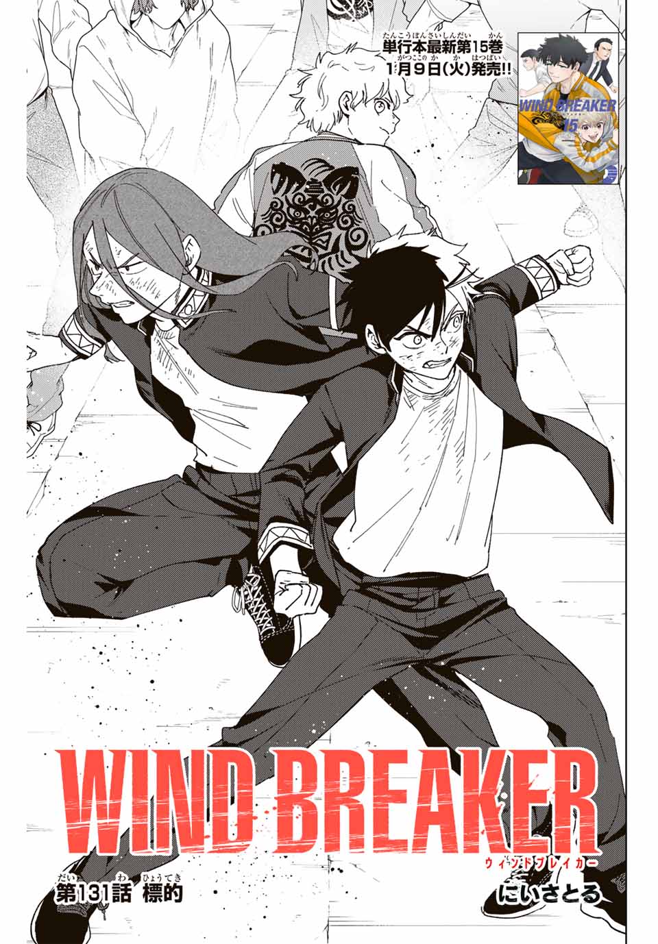 Windbreaker ウィンドブレイカー Wind Breaker (NII Satoru) Chap 131 - Next Chap 132