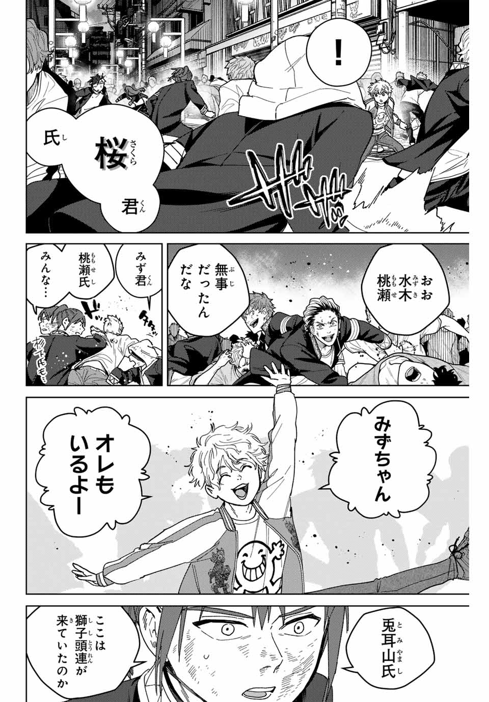 Windbreaker ウィンドブレイカー Wind Breaker (NII Satoru) Chap 131 - Next Chap 132