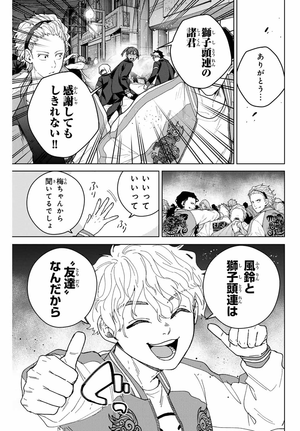 Windbreaker ウィンドブレイカー Wind Breaker (NII Satoru) Chap 131 - Next Chap 132