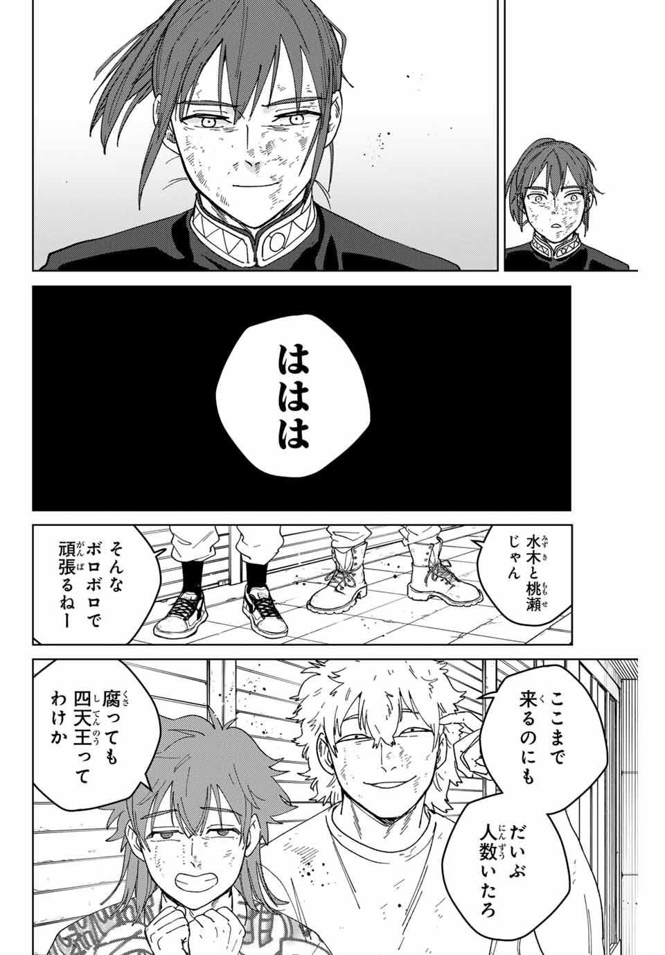 Windbreaker ウィンドブレイカー Wind Breaker (NII Satoru) Chap 131 - Next Chap 132
