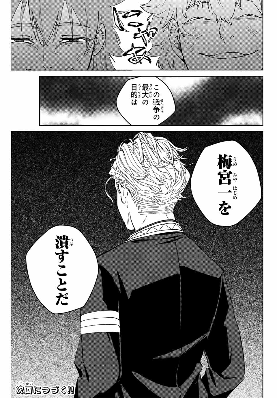 Windbreaker ウィンドブレイカー Wind Breaker (NII Satoru) Chap 131 - Next Chap 132
