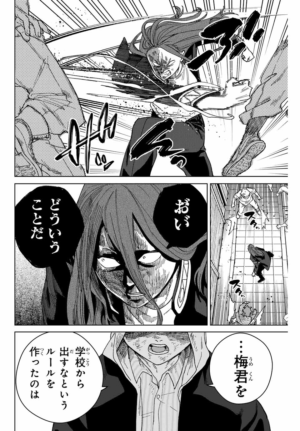 Windbreaker ウィンドブレイカー Wind Breaker (NII Satoru) Chap 132 - Next Chap 133