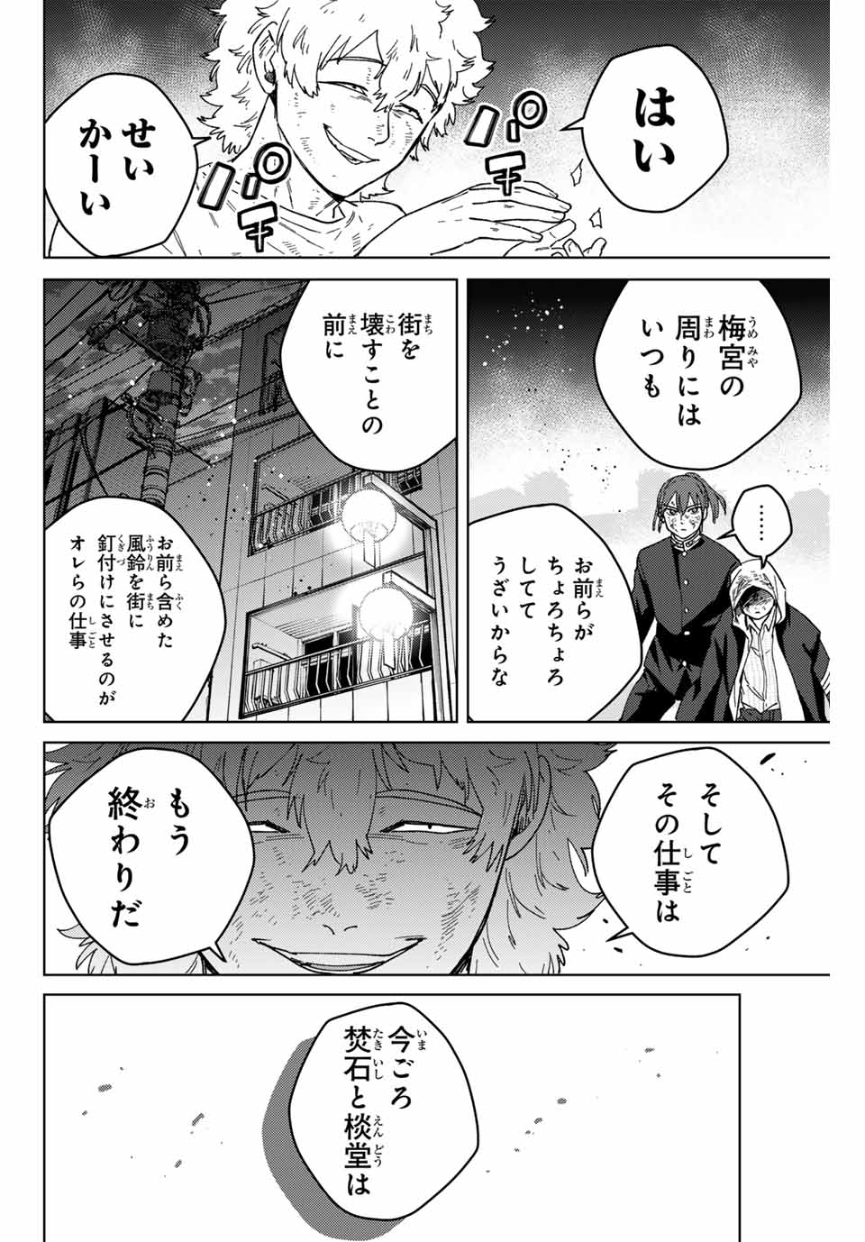 Windbreaker ウィンドブレイカー Wind Breaker (NII Satoru) Chap 132 - Next Chap 133