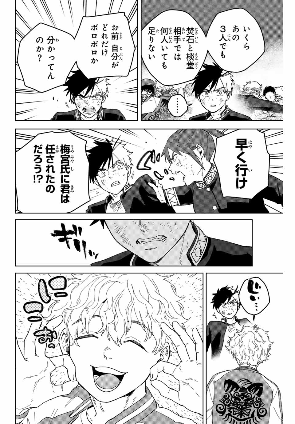 Windbreaker ウィンドブレイカー Wind Breaker (NII Satoru) Chap 132 - Next Chap 133