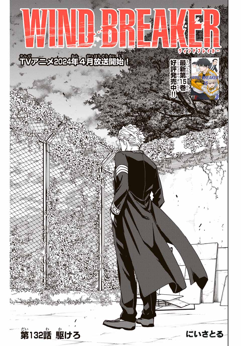 Windbreaker ウィンドブレイカー Wind Breaker (NII Satoru) Chap 132 - Next Chap 133