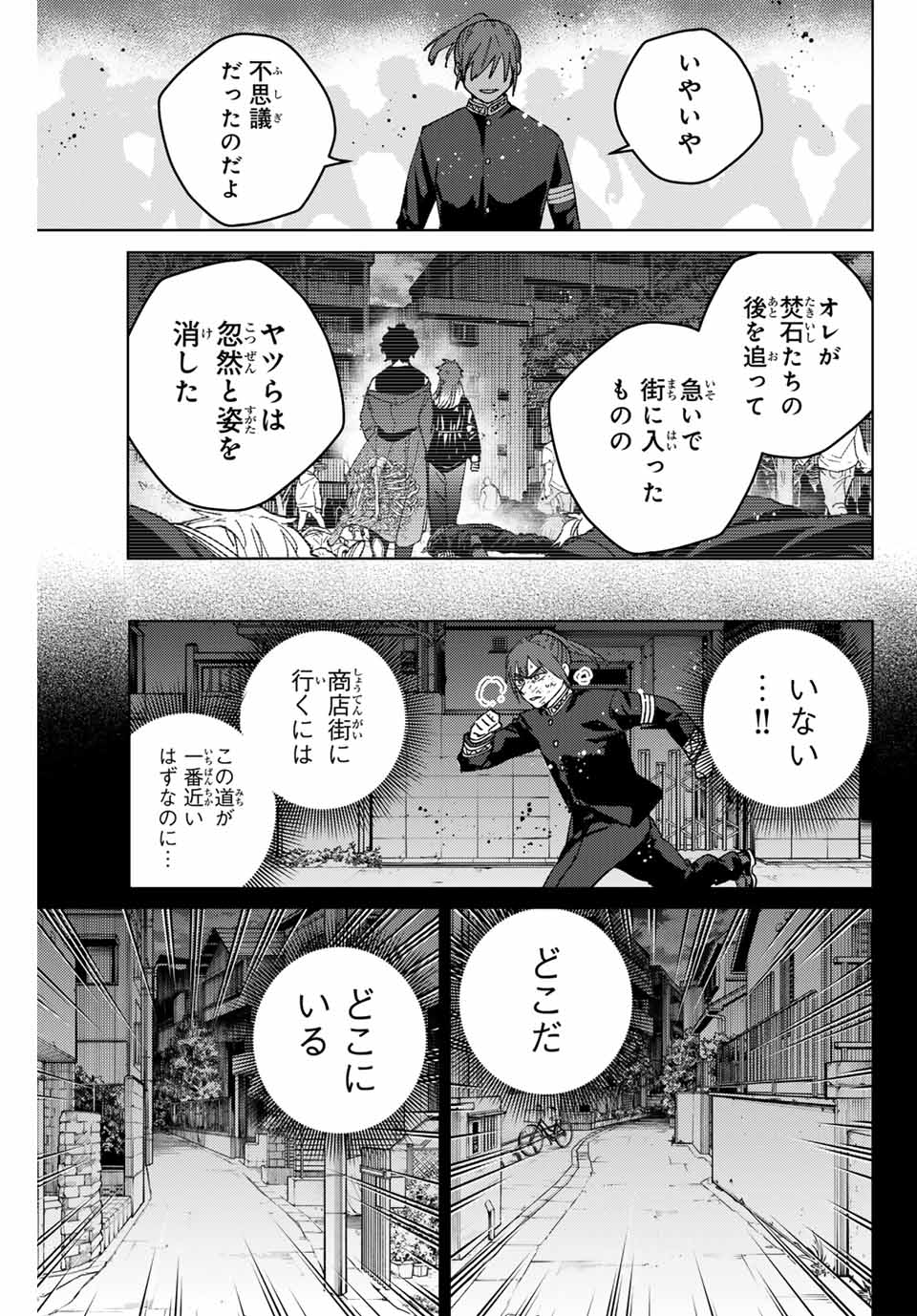 Windbreaker ウィンドブレイカー Wind Breaker (NII Satoru) Chap 132 - Next Chap 133