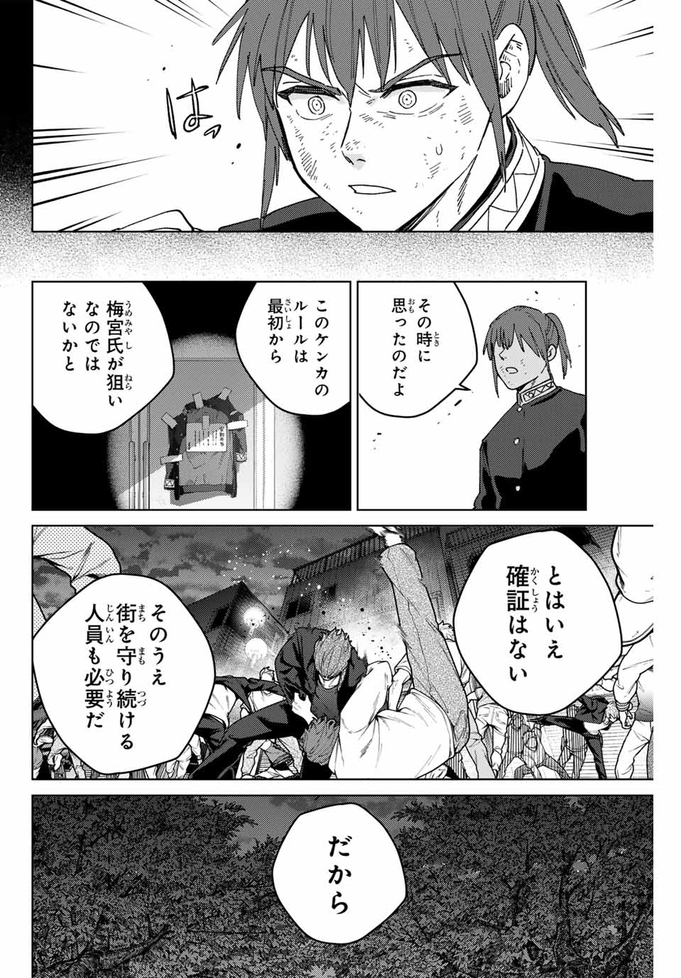 Windbreaker ウィンドブレイカー Wind Breaker (NII Satoru) Chap 132 - Next Chap 133