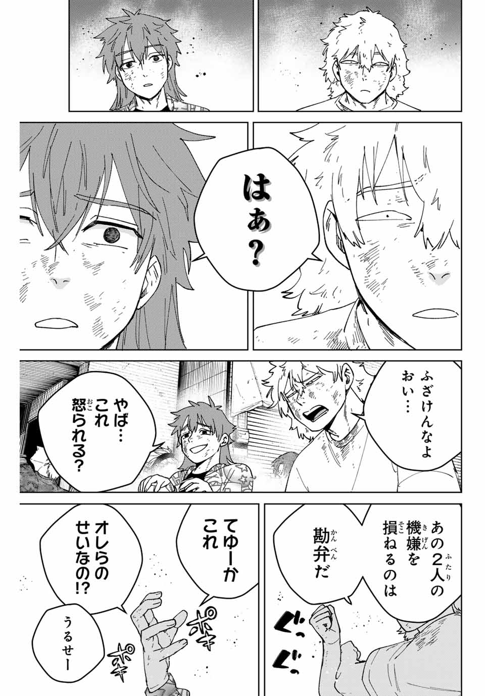 Windbreaker ウィンドブレイカー Wind Breaker (NII Satoru) Chap 132 - Next Chap 133