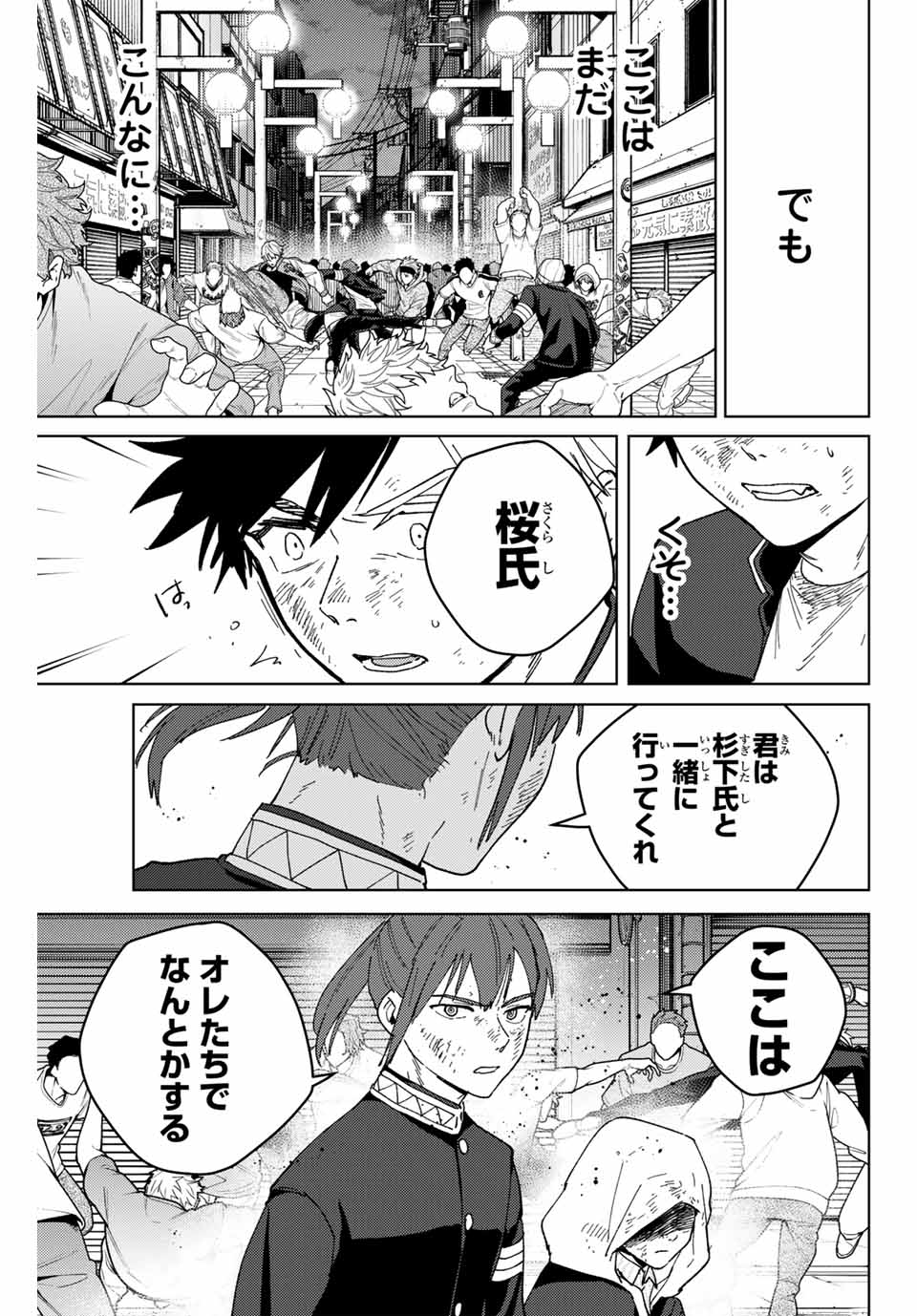 Windbreaker ウィンドブレイカー Wind Breaker (NII Satoru) Chap 132 - Next Chap 133