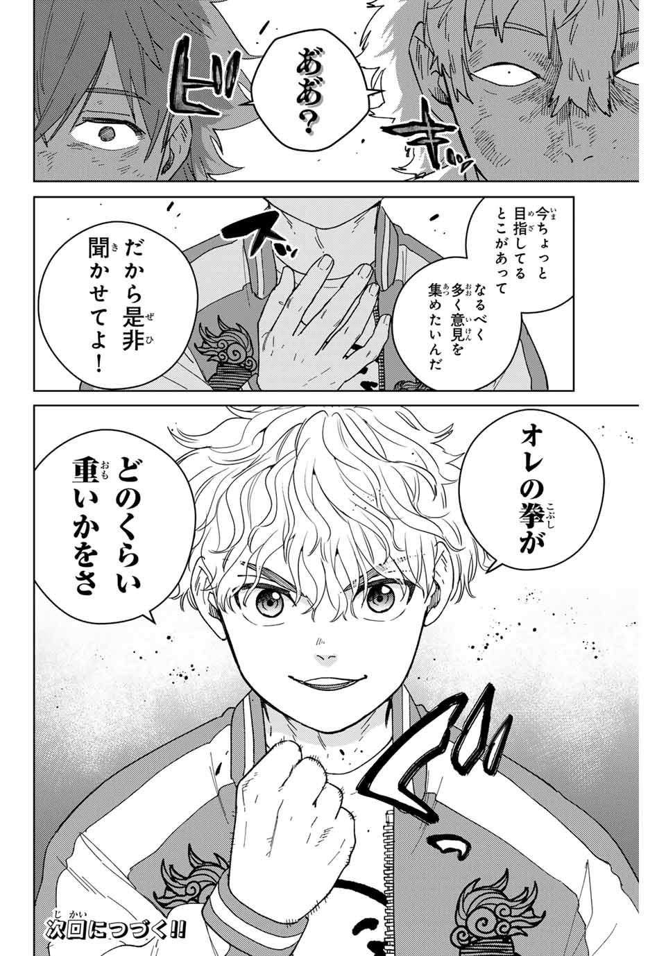 Windbreaker ウィンドブレイカー Wind Breaker (NII Satoru) Chap 132 - Next Chap 133