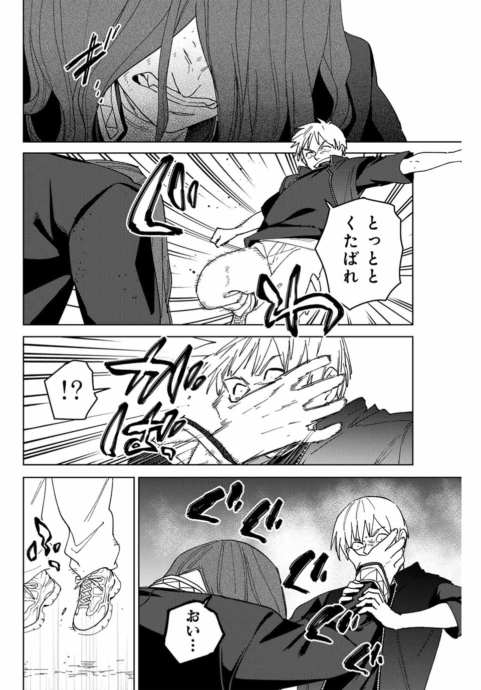 Windbreaker ウィンドブレイカー Wind Breaker (NII Satoru) Chap 133 - Next Chap 134
