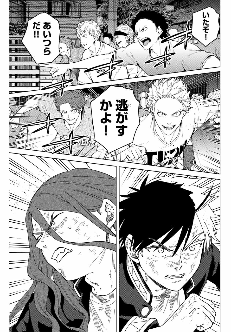 Windbreaker ウィンドブレイカー Wind Breaker (NII Satoru) Chap 133 - Next Chap 134