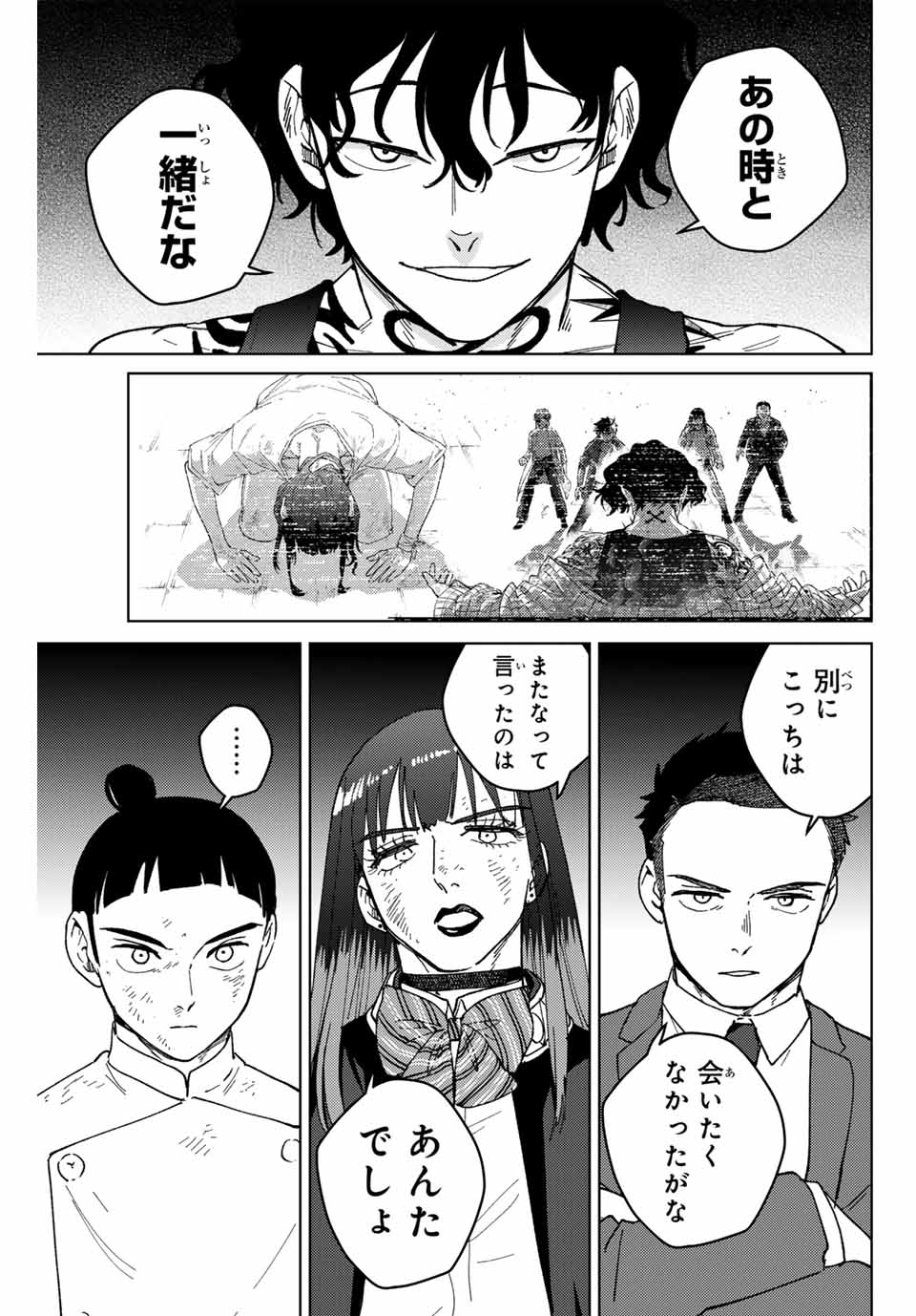 Windbreaker ウィンドブレイカー Wind Breaker (NII Satoru) Chap 133 - Next Chap 134