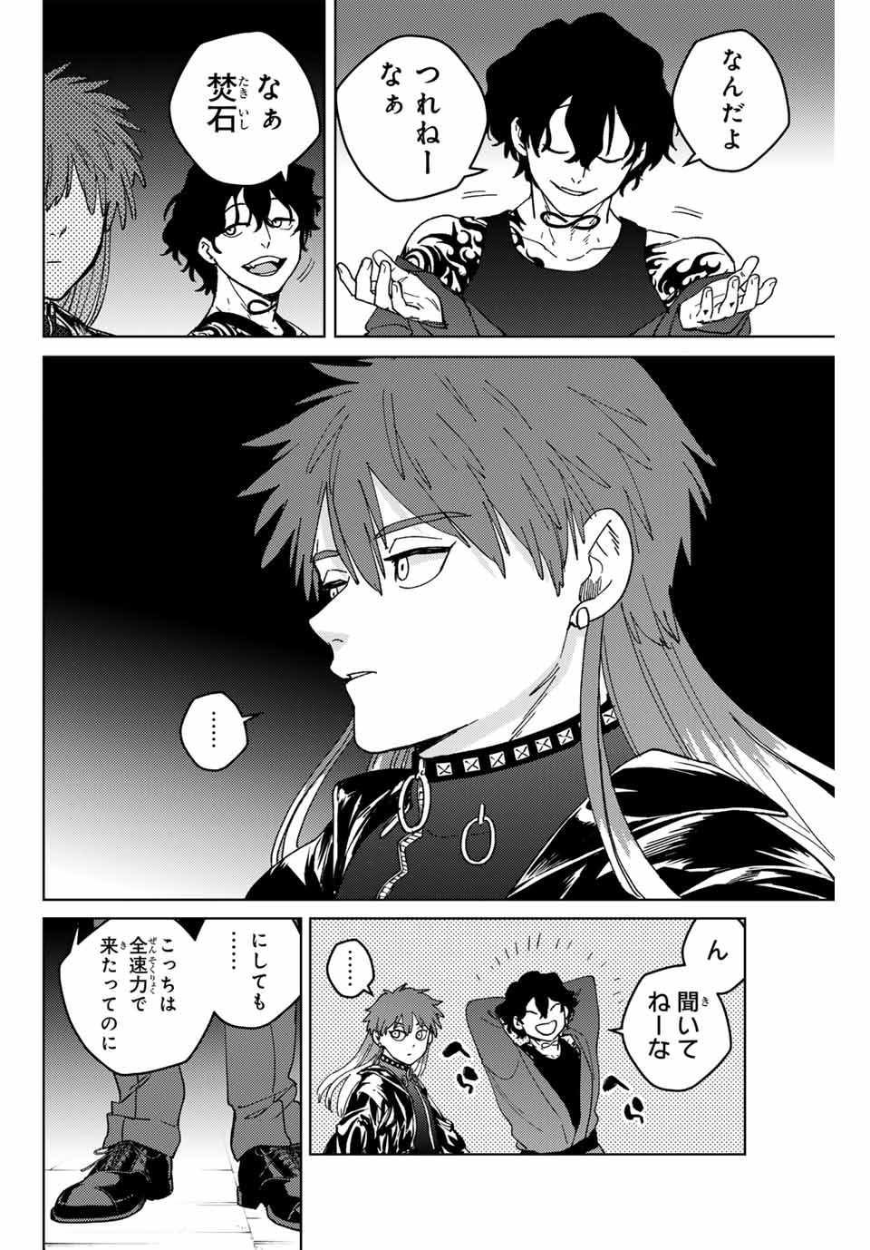Windbreaker ウィンドブレイカー Wind Breaker (NII Satoru) Chap 133 - Next Chap 134