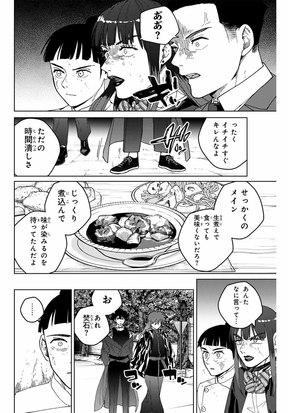 Windbreaker ウィンドブレイカー Wind Breaker (NII Satoru) Chap 133 - Next Chap 134
