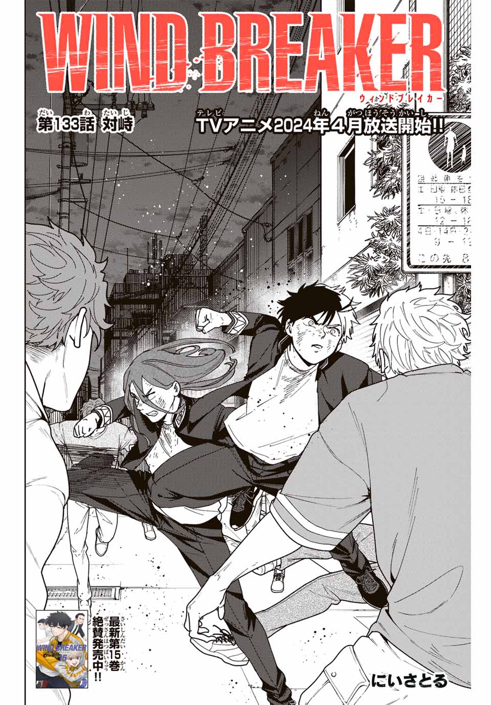 Windbreaker ウィンドブレイカー Wind Breaker (NII Satoru) Chap 133 - Next Chap 134
