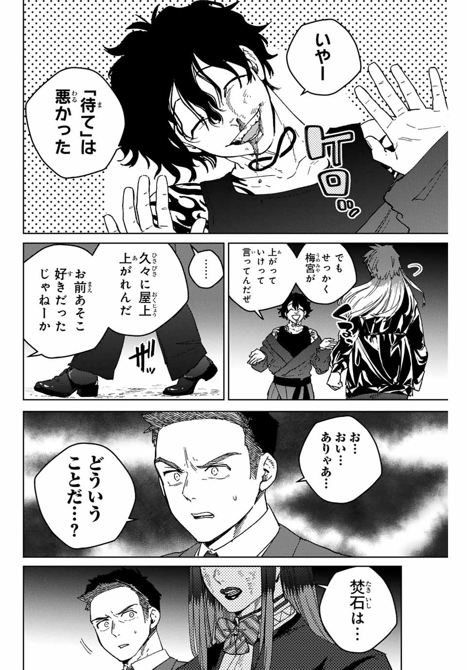 Windbreaker ウィンドブレイカー Wind Breaker (NII Satoru) Chap 134 - Next Chap 135