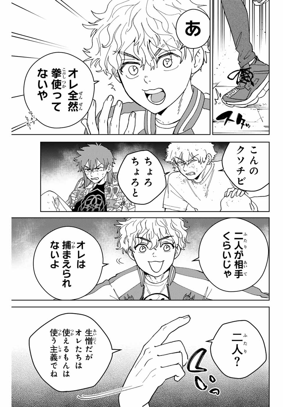 Windbreaker ウィンドブレイカー Wind Breaker (NII Satoru) Chap 134 - Next Chap 135