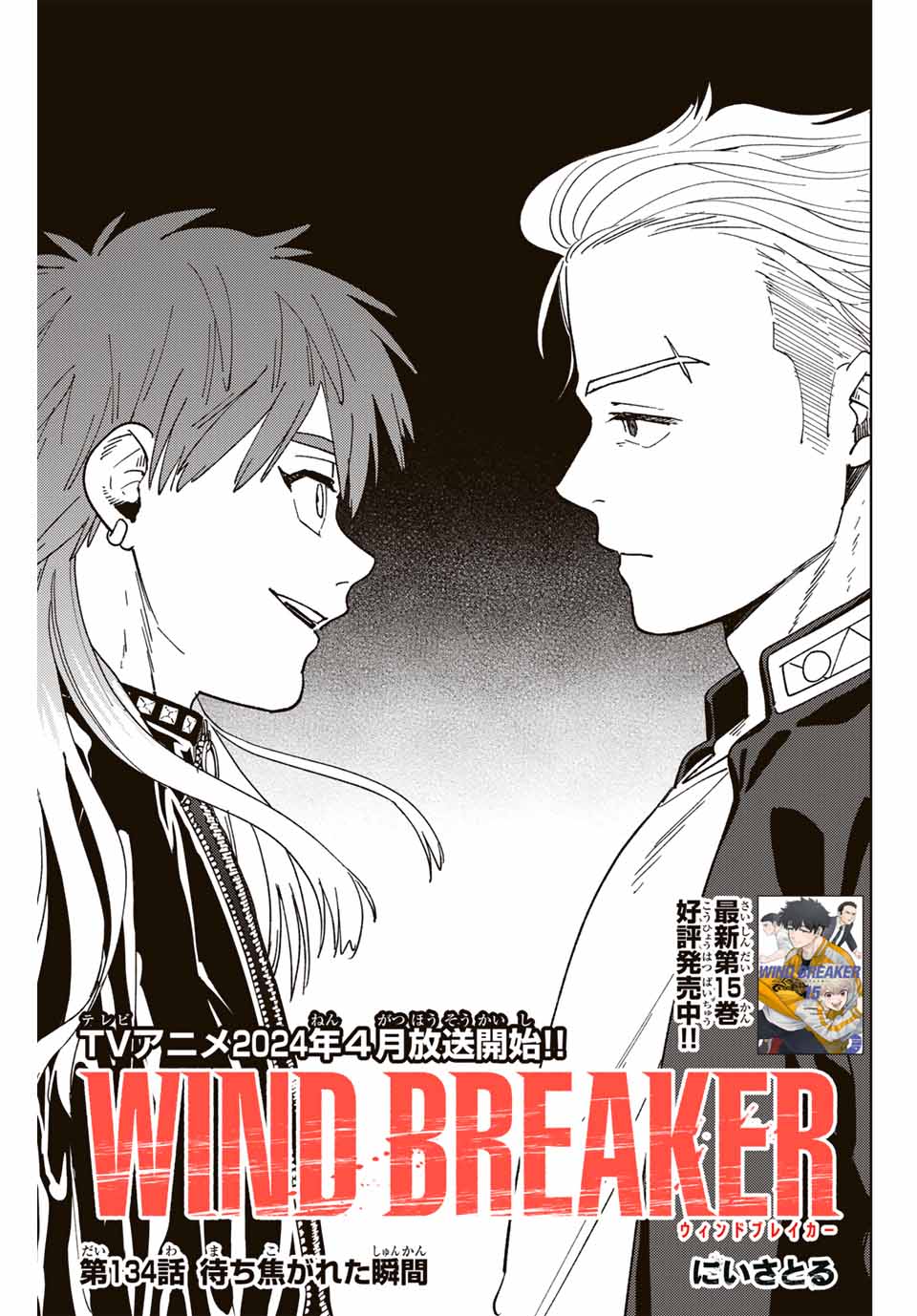 Windbreaker ウィンドブレイカー Wind Breaker (NII Satoru) Chap 134 - Next Chap 135