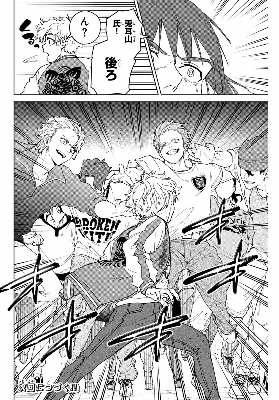 Windbreaker ウィンドブレイカー Wind Breaker (NII Satoru) Chap 134 - Next Chap 135