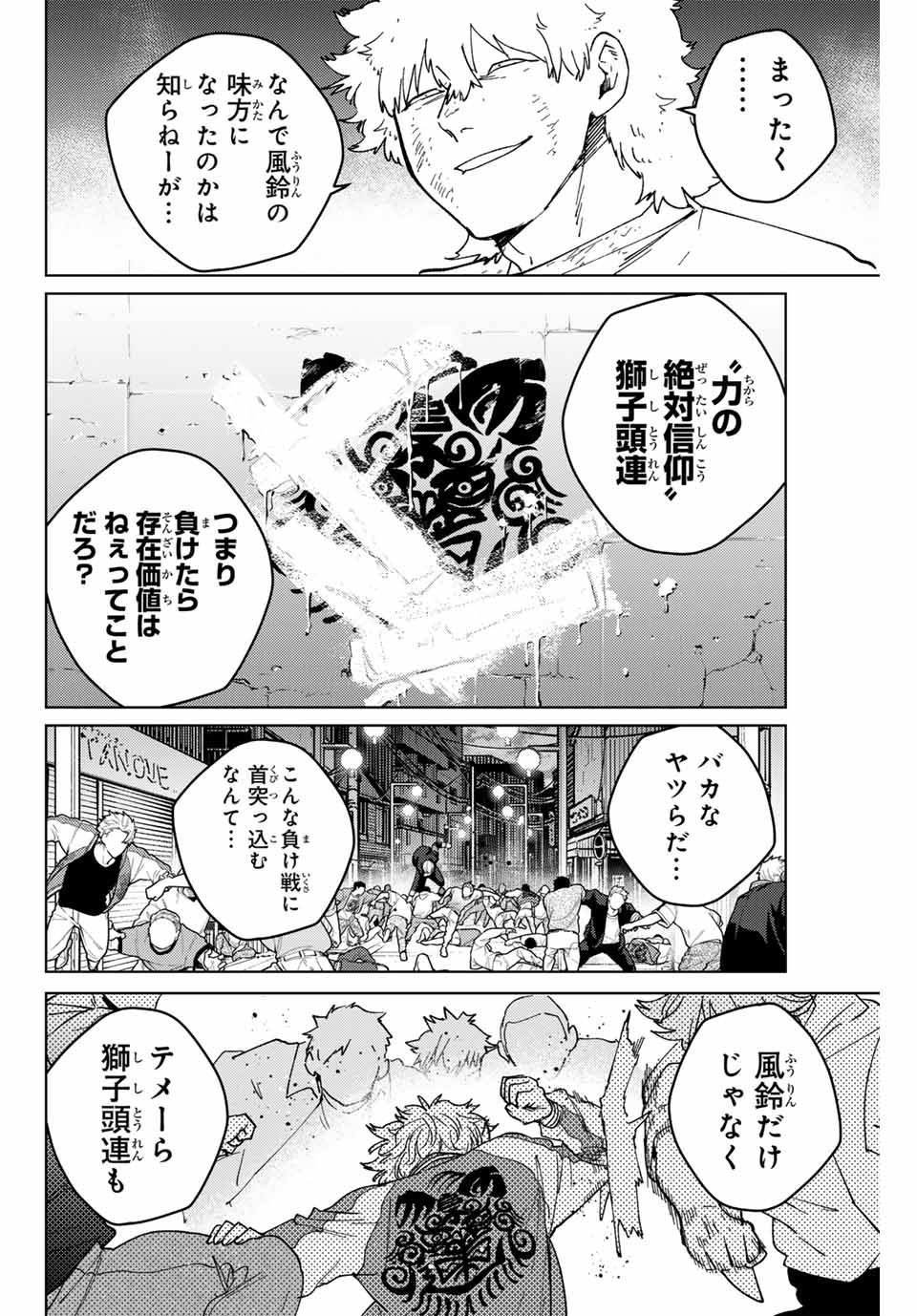 Windbreaker ウィンドブレイカー Wind Breaker (NII Satoru) Chap 135 - Next Chap 136