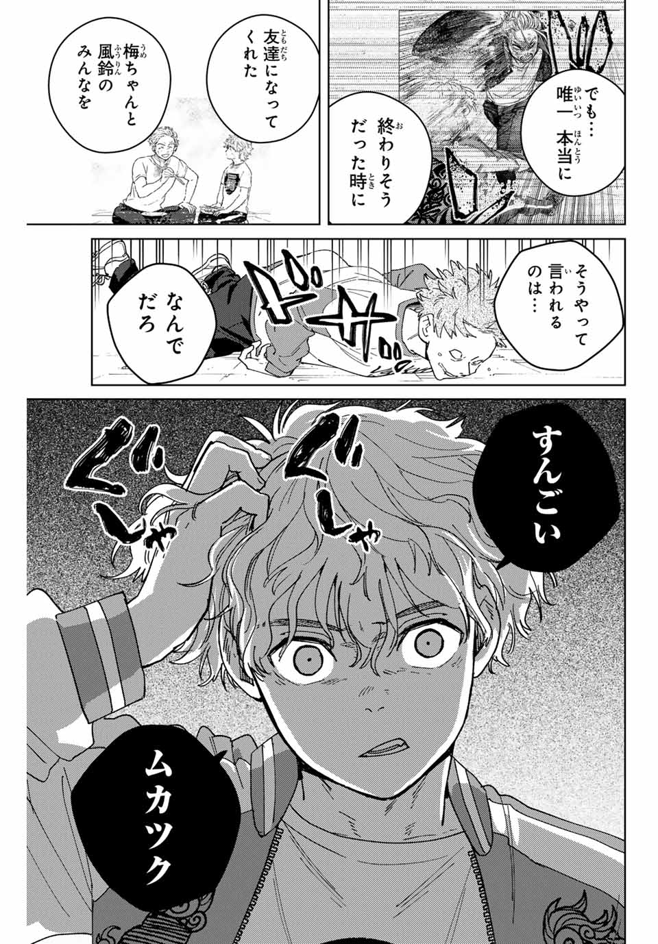 Windbreaker ウィンドブレイカー Wind Breaker (NII Satoru) Chap 135 - Next Chap 136