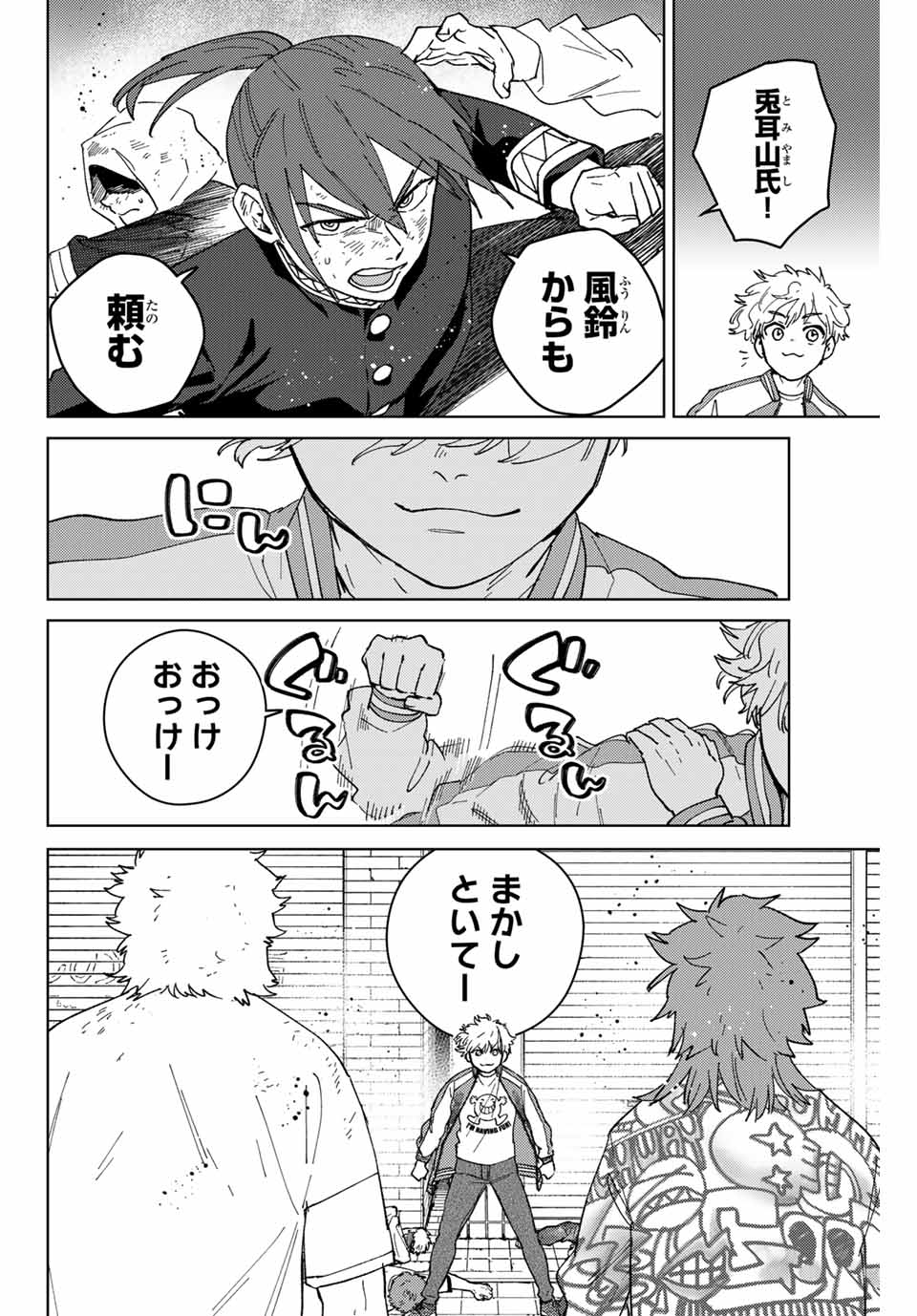 Windbreaker ウィンドブレイカー Wind Breaker (NII Satoru) Chap 135 - Next Chap 136