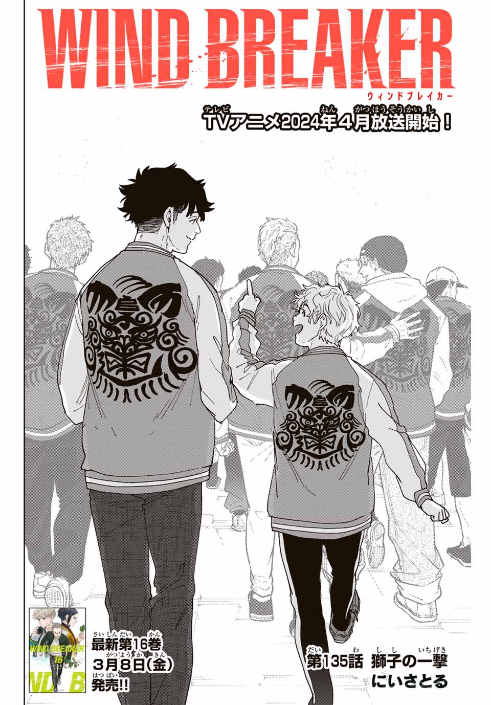 Windbreaker ウィンドブレイカー Wind Breaker (NII Satoru) Chap 135 - Next Chap 136
