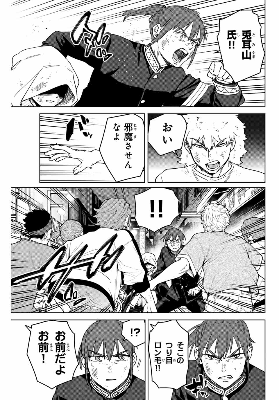 Windbreaker ウィンドブレイカー Wind Breaker (NII Satoru) Chap 135 - Next Chap 136