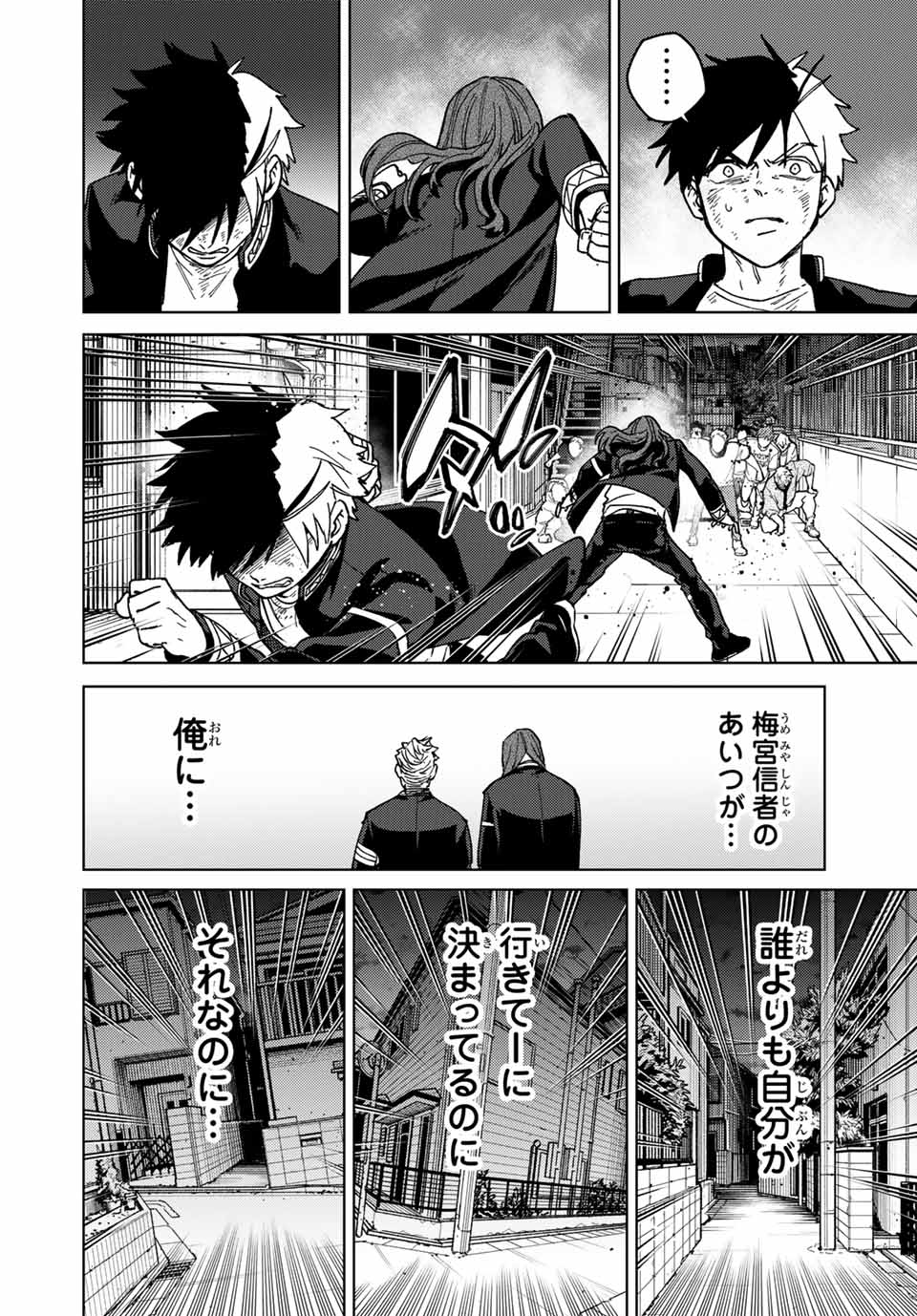 Windbreaker ウィンドブレイカー Wind Breaker (NII Satoru) Chap 136 - Next Chap 137