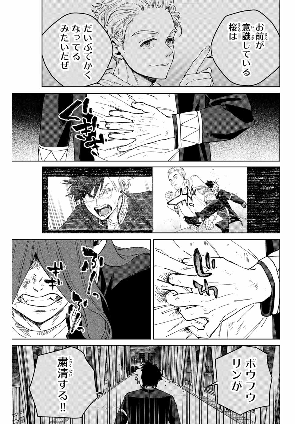 Windbreaker ウィンドブレイカー Wind Breaker (NII Satoru) Chap 136 - Next Chap 137