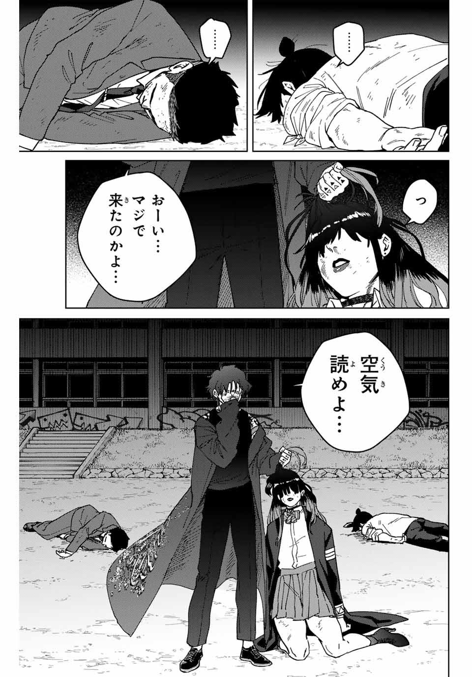 Windbreaker ウィンドブレイカー Wind Breaker (NII Satoru) Chap 136 - Next Chap 137