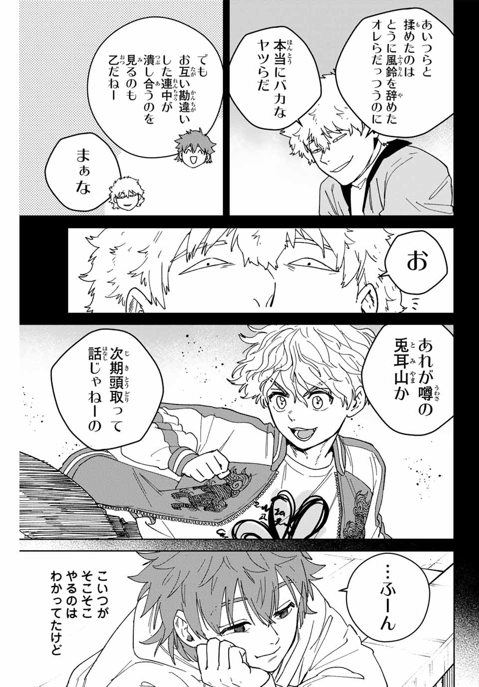 Windbreaker ウィンドブレイカー Wind Breaker (NII Satoru) Chap 136 - Next Chap 137