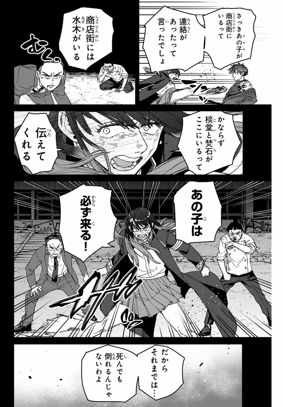 Windbreaker ウィンドブレイカー Wind Breaker (NII Satoru) Chap 137 - Next Chap 138