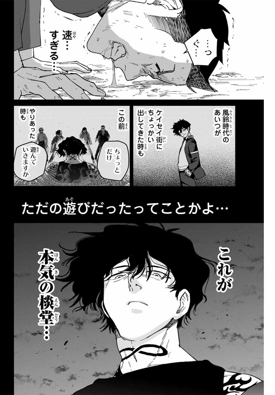 Windbreaker ウィンドブレイカー Wind Breaker (NII Satoru) Chap 137 - Next Chap 138