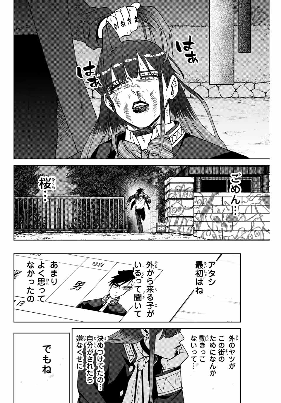 Windbreaker ウィンドブレイカー Wind Breaker (NII Satoru) Chap 137 - Next Chap 138
