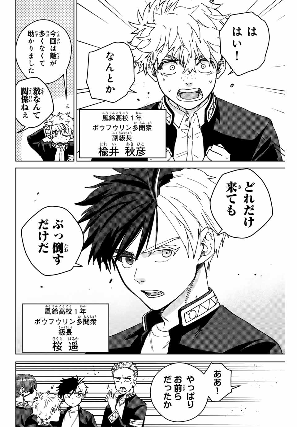 Windbreaker ウィンドブレイカー Wind Breaker (NII Satoru) Chap 138.5 - Next Chap 139.5