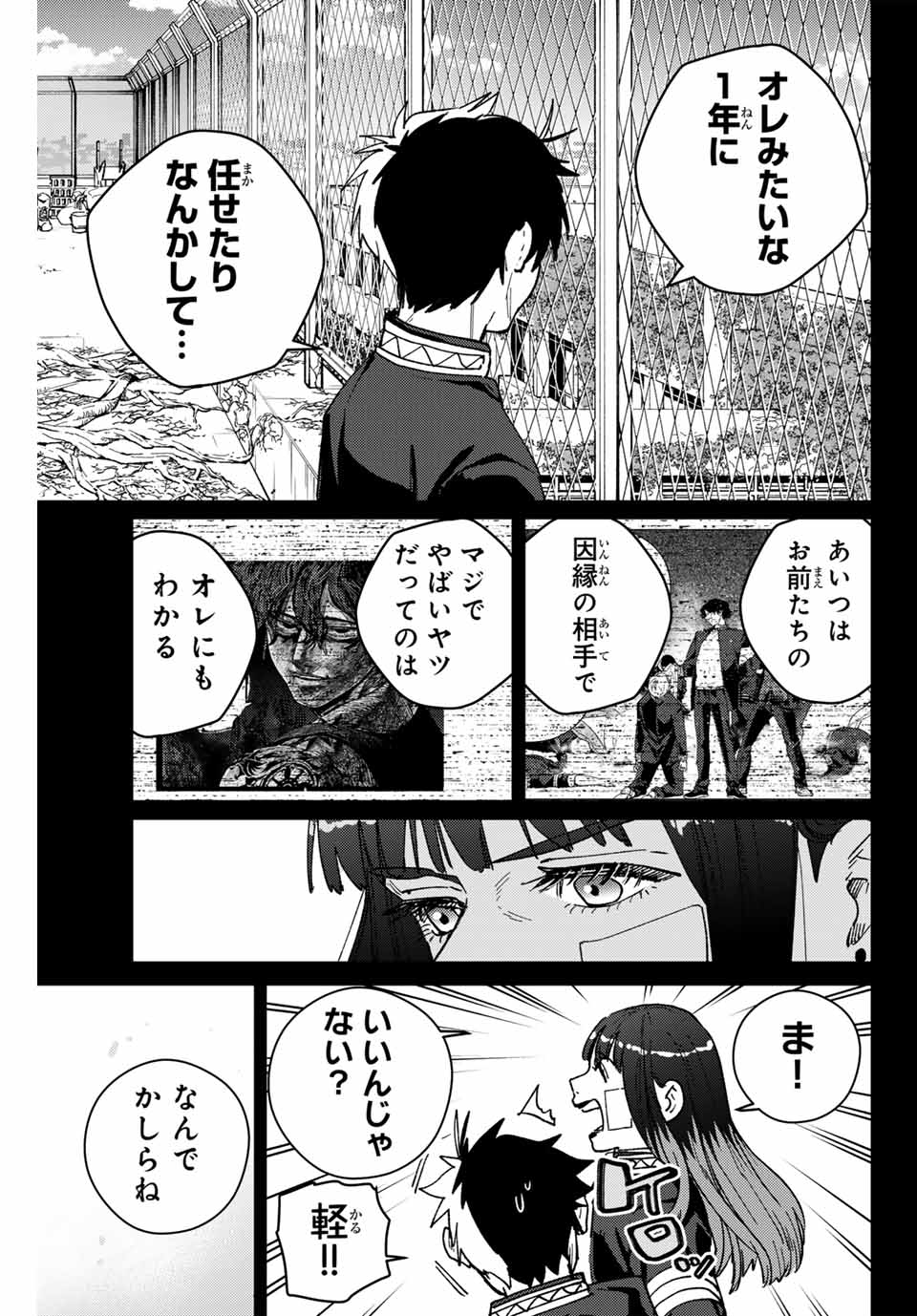 Windbreaker ウィンドブレイカー Wind Breaker (NII Satoru) Chap 138 - Next Chap 139