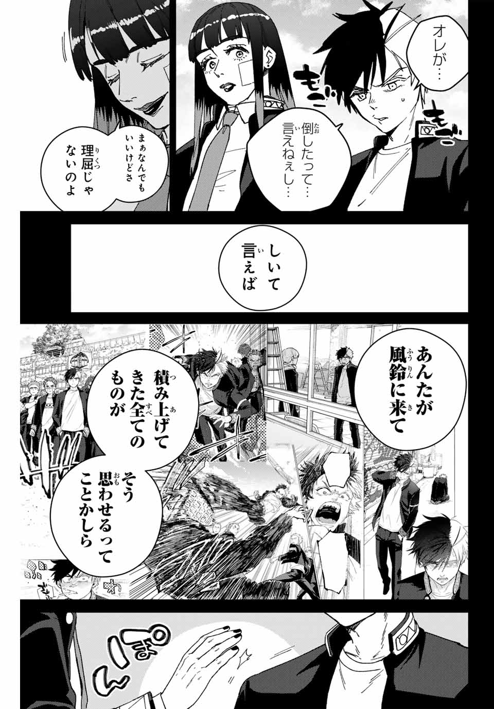 Windbreaker ウィンドブレイカー Wind Breaker (NII Satoru) Chap 138 - Next Chap 139